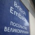 Россияне жалуются на задержки с выдачей британских виз