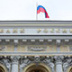 Спасет ли рынок облигаций российскую финансовую систему