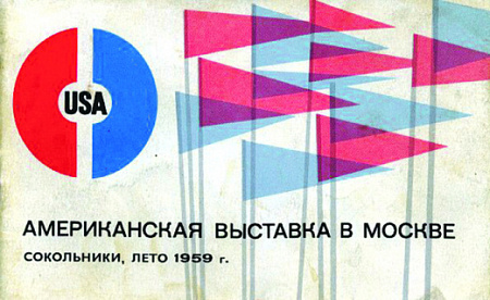 сша, национальная выставка, промышленная продукция, москва, советская водка, столичная