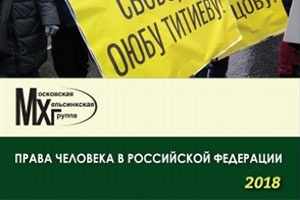 Свободу слова, совести и собраний в России оценили невысоко