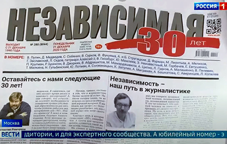 Видеосюжет программы "Вести", посвященный 30-летию "Независимой газеты" 