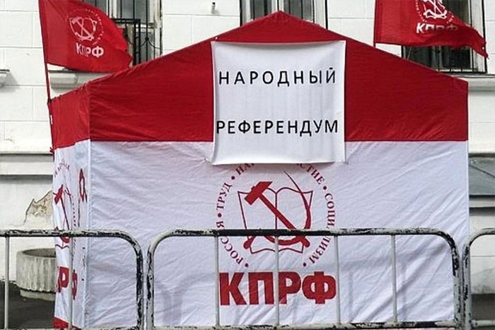 Референдум коммунистов завершился скромными результатами