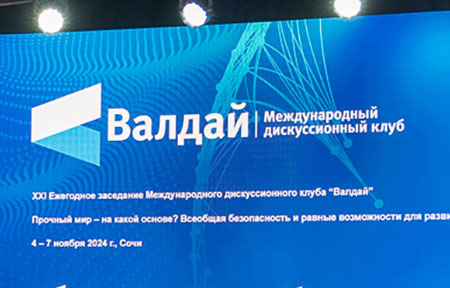 путин, валдай, доклад, всеобщая безопасность, сша. президентские выборы