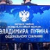 Социологи оценили реакцию населения  на обещания Владимира Путина