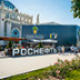 Павильон "Роснефти" на форуме "Россия" посетили более миллиона гостей