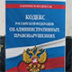 Цифровизация КоАП не обойдется без проблем