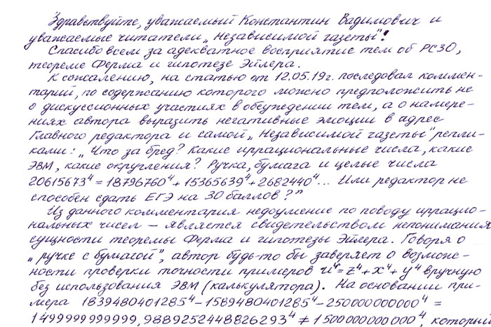 Из переписки главного редактора НГ. О теореме Ферма и негативных эмоциях