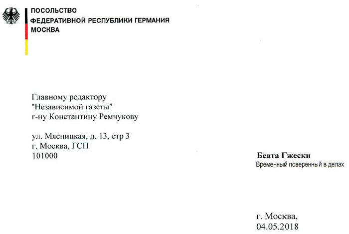 Письмо в редакцию. Посольство ФРГ в РФ выразило соболезнования по поводу кончины Евгения Григорьева