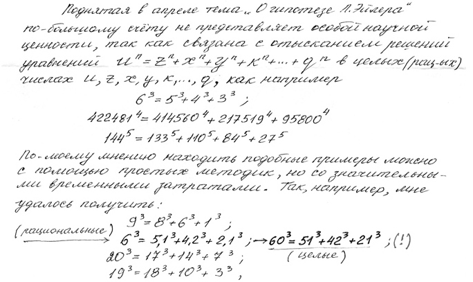 Из переписки главного редактора НГ. О примере Элкиса и гипотезе Эйлера