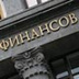 Налоги для России оказались важнее роста и развития