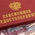 Власти сделали россиянам пенсионный подарок