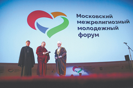 москва, межрелигиозный молодежный форум, религиозные организации