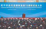 Пять принципов мирного сосуществования от Си Цзиньпина 